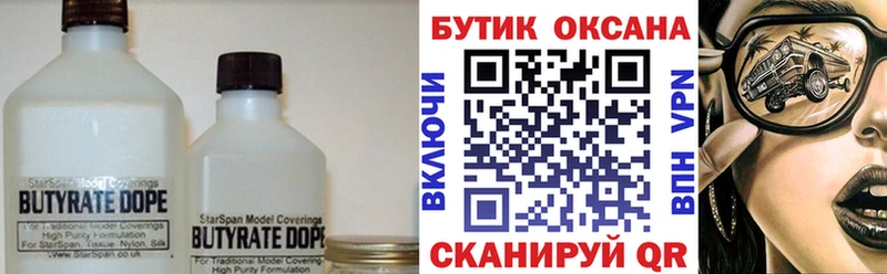 БУТИРАТ BDO 33% продажа наркотиков Правдинск