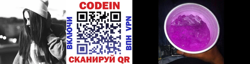 Codein Purple Drank  mega ССЫЛКА  Правдинск  цены наркотик 